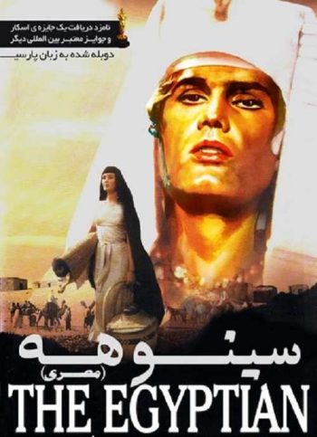 دانلود فیلم سینوهه The Egyptian 1954